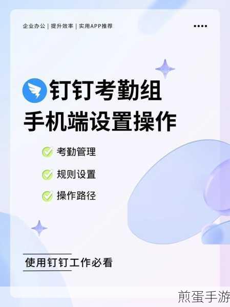 钉钉绑定考勤手机,轻松管理考勤记录