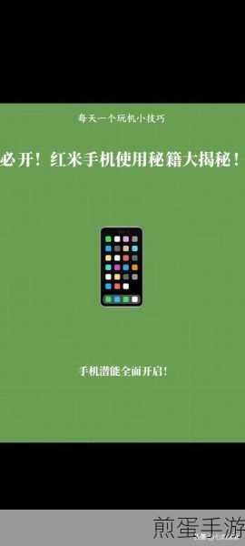 红米手机截屏秘籍,手游玩家必备技巧