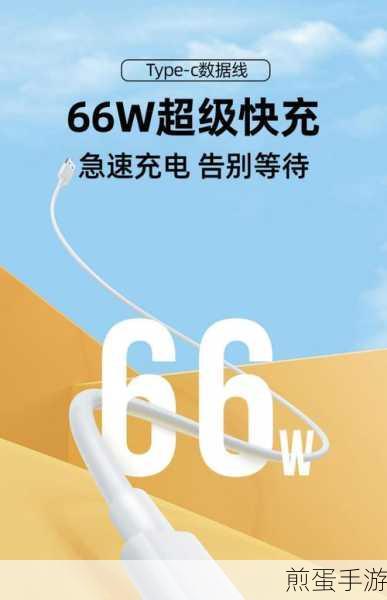 小米6充电器规格揭秘，手游玩家的快充利器