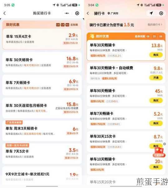 青桔单车月卡购买攻略,手游玩家出行必备