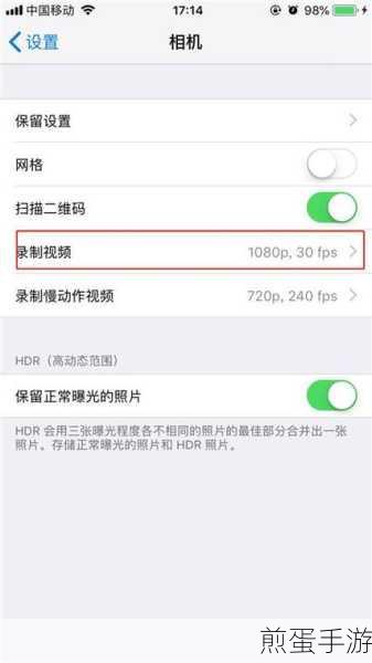 iPhone13录制视频分辨率调节全攻略
