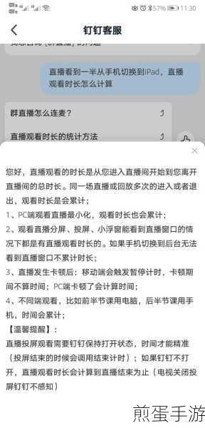 钉钉直播时长查询攻略,手游玩家必备技能解锁!