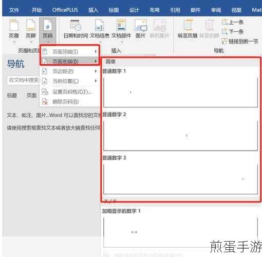 Word2016页码设置全攻略,手游玩家也能轻松上手