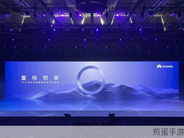 华为Mate 10海外新品发布会，手游玩家们的科技盛宴