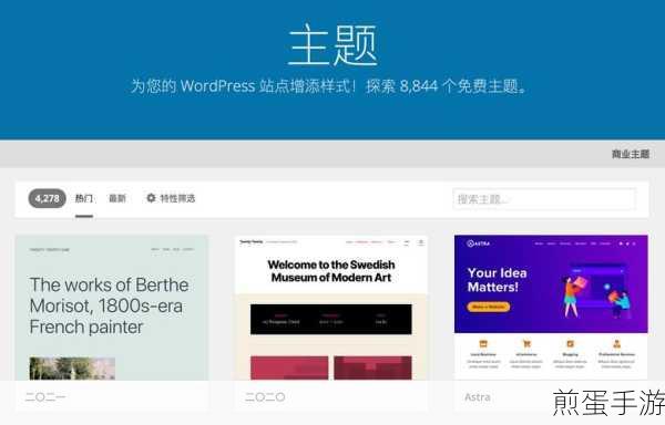 WordPress攻略,手游编辑教你打造专属博客页面