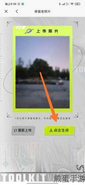 醒图APP,一键还原老照片,重拾往日记忆