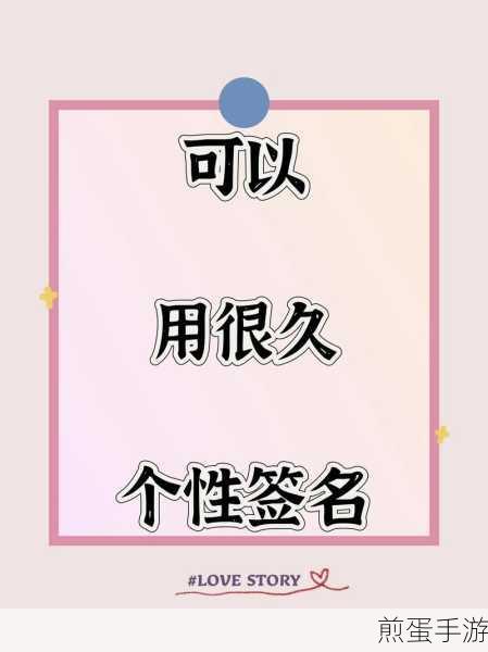 抖音个性签名设置全攻略,打造专属游戏玩家标签