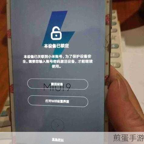 小米新机激活锁大揭秘,轻松跳过与强制解除全攻略