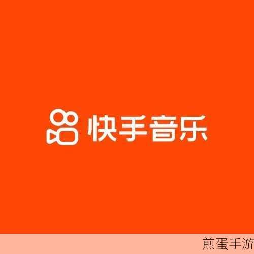 快手K歌新玩法，解锁你的音乐潜能，畅享K歌乐趣