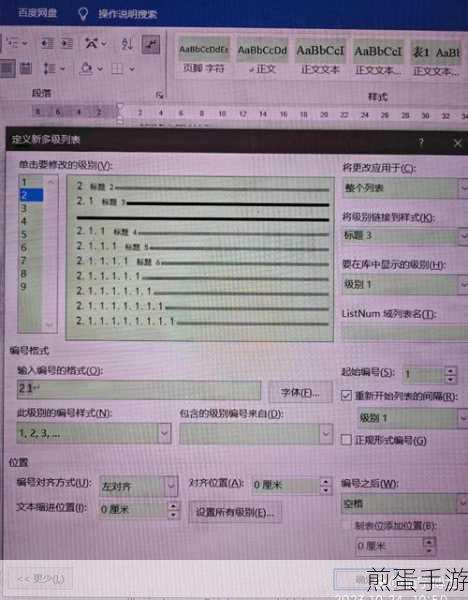 Word技巧揭秘，轻松实现标题编号跟随一级标题变动