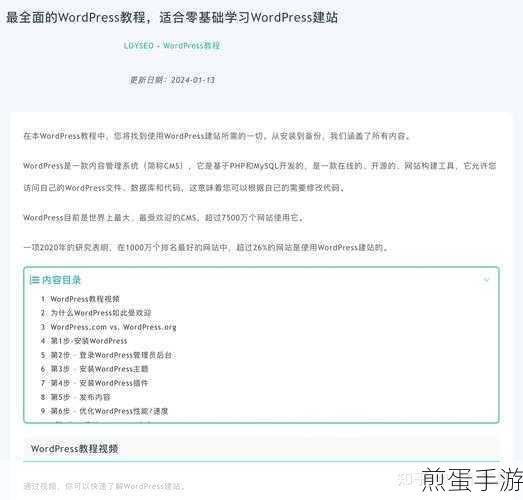 WordPress教程在手,手游玩家也能轻松建站!