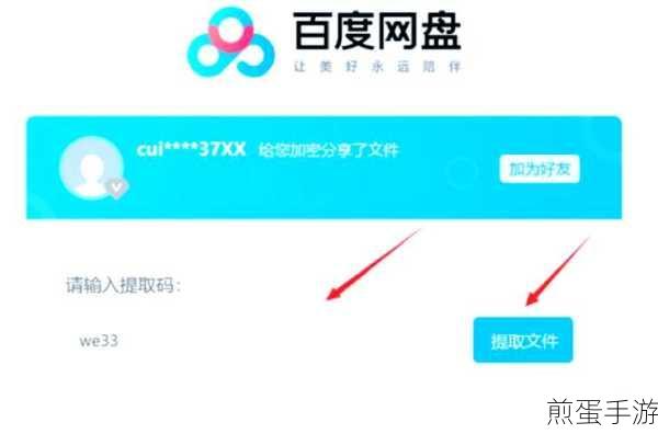 百度网盘下载的文件，轻松找到你的游戏宝藏