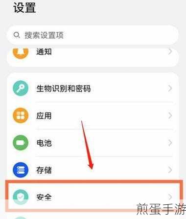 华为手机安装未知应用权限调整指南，手游玩家必备