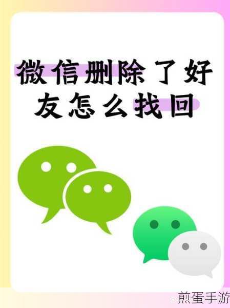 微信误删好友?手游玩家必备的恢复攻略