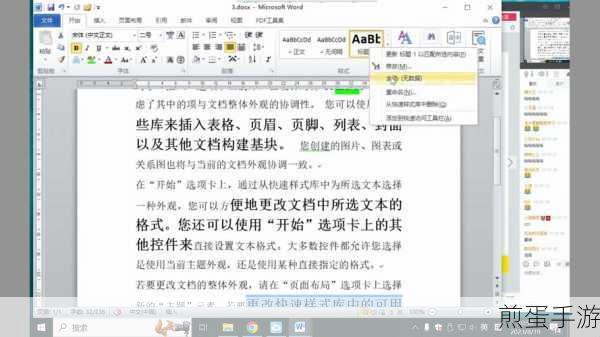 Word文档行间距调整,手游编辑的排版秘籍