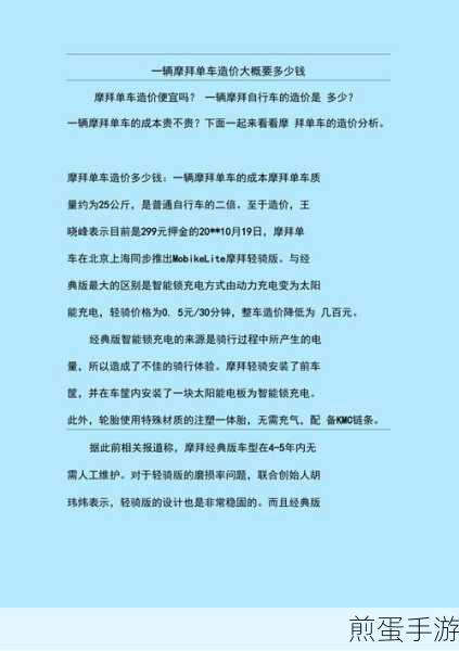 摩拜单车计费揭秘,不满半小时如何扣费?