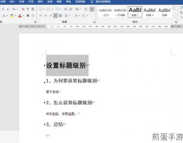 Word小技巧，轻松去除段落前小黑点，让文档更整洁