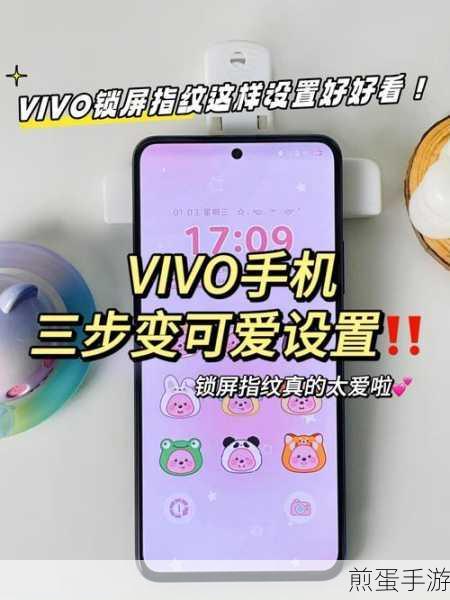 vivo手机指纹图标更换攻略,打造你的专属解锁风格