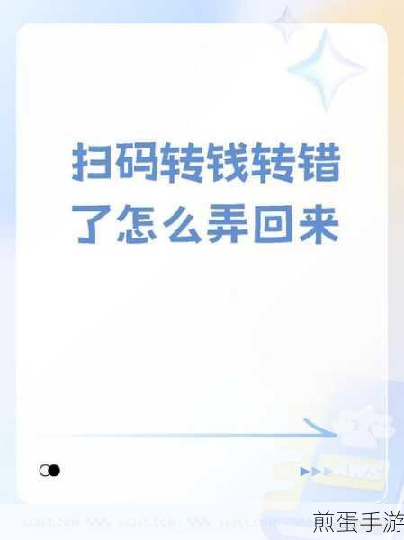 云闪付转错账?手游玩家教你如何迅速追回!