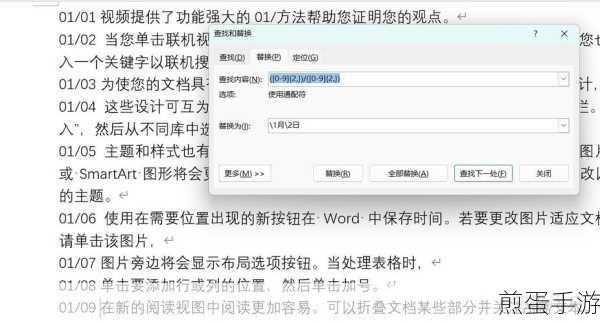 通配符秘籍,Word里的手游攻略神器大揭秘