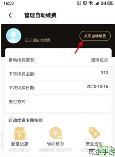 饿了么会员自动续费取消攻略，手游玩家必备省钱技巧