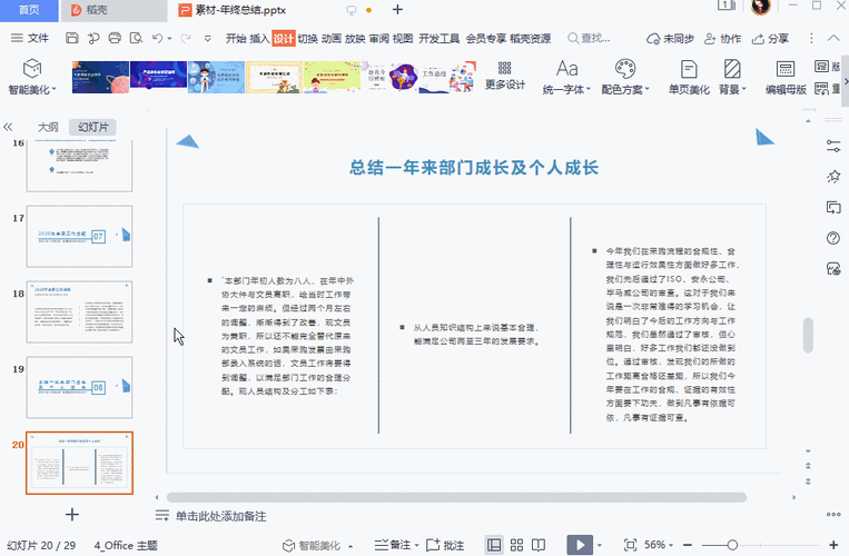 WPS演示模板更换攻略，打造专属手游展示风采