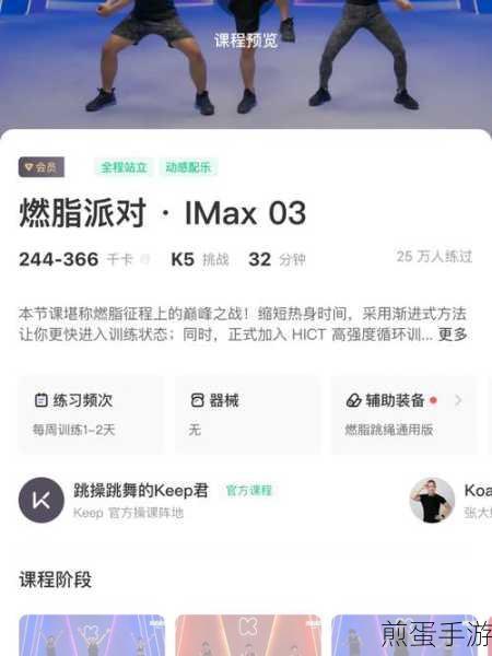 Keep训练新体验，轻松关闭背景音乐，专注你的每一次挑战