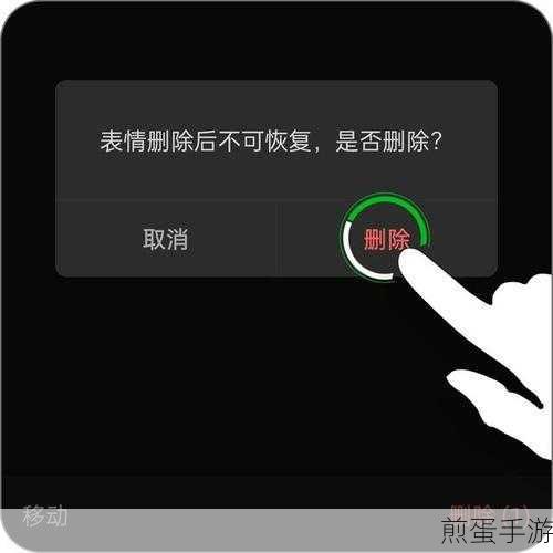 微信表情包管理新技巧,轻松删除整套表情包