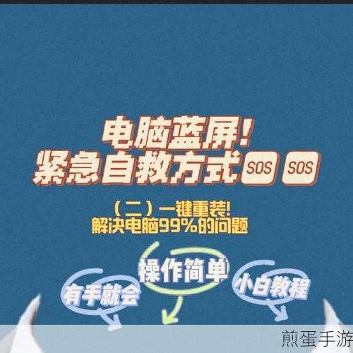 电脑蓝屏终止代码,手游玩家的紧急自救指南