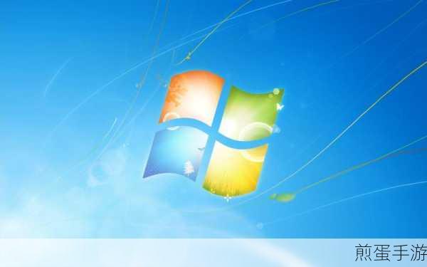 Win7系统下轻松解锁DOS,游戏玩家必备技能!