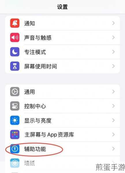 苹果手机新技巧,轻松设置后背敲两下截屏