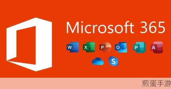Office365安装新姿势,D盘安家,手游玩家也能轻松搞定!