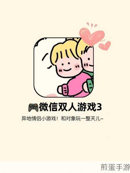 微信情侣空间开启攻略,手机游戏玩家的浪漫秘籍