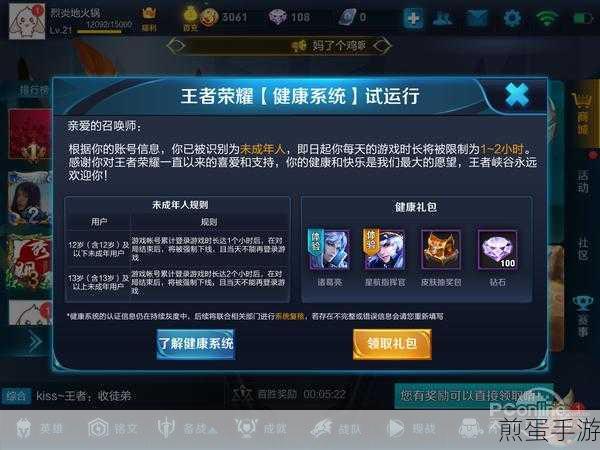 王者荣耀健康游戏系统解除全攻略