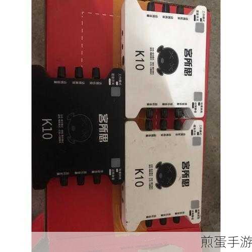 客所思K20声卡连接手机全攻略,手游玩家必备