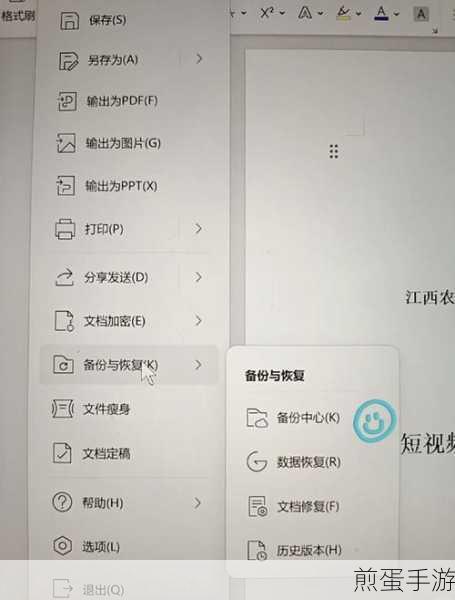 WPS文件备份恢复全攻略,手游玩家必备技能