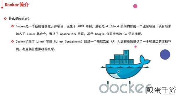 Docker技术加持，手游开发者与玩家的新乐园