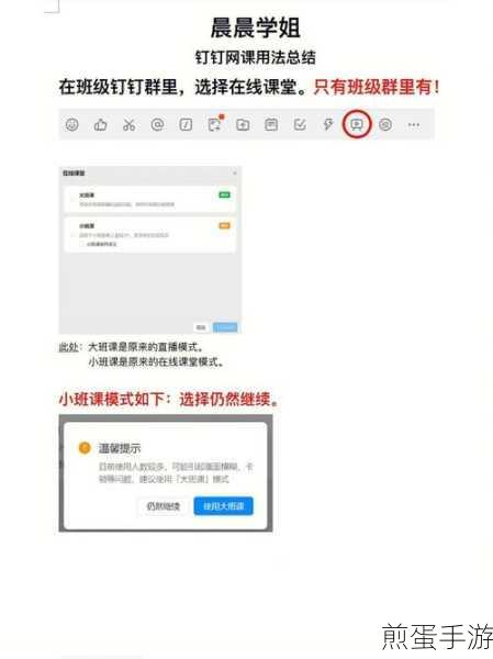 钉钉直播新技巧,摄像头与屏幕分享同框展现