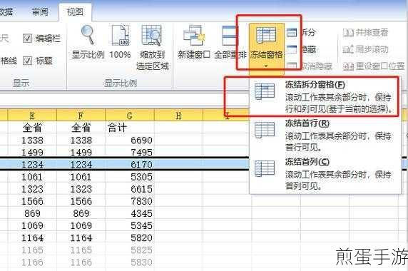Excel表格冻结窗秘籍,轻松锁定前100行