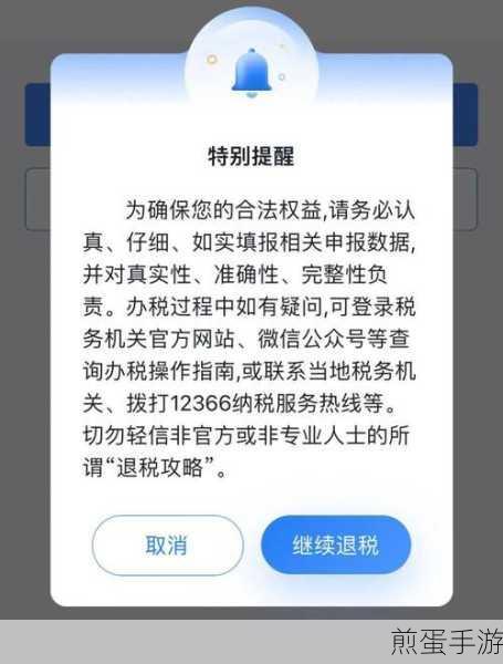 个税退税申报撤销攻略,手游玩家也能轻松搞定
