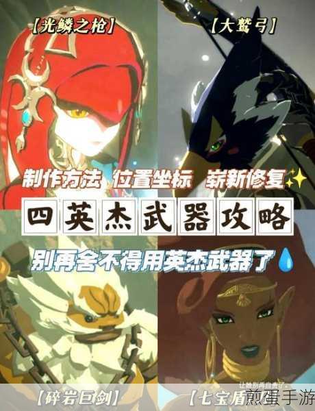 塞尔达传说王国之泪左纳尼乌姆之护膝获得方法，探索神秘遗迹的必备攻略