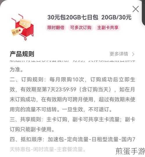 轻松搞定!每月30元20G流量包取消全攻略