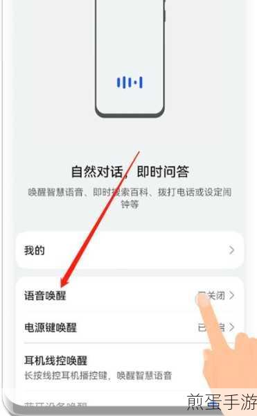 华为手机语音唤醒功能全攻略,手游玩家必备神器