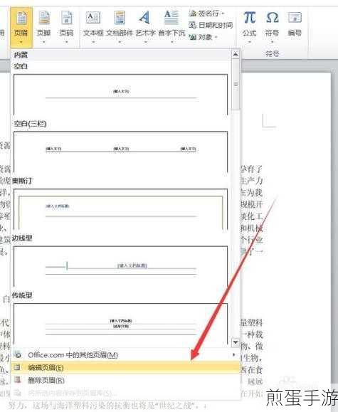 Word页眉页脚调整秘籍,打造个性化手游攻略文档