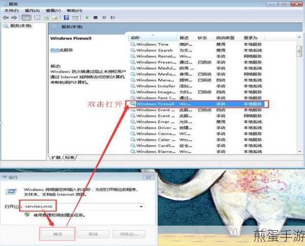 Win7防火墙启动遇阻?0x8007042c错误解决方案大揭秘