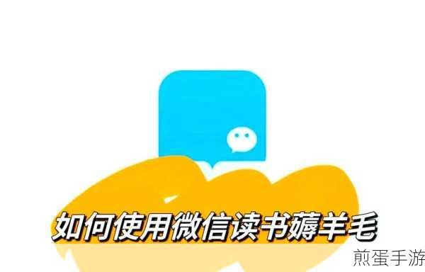 微信读书新技巧，轻松启用音量键翻页