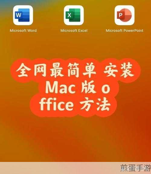 Office2016安装全攻略，手游玩家也能轻松搞定