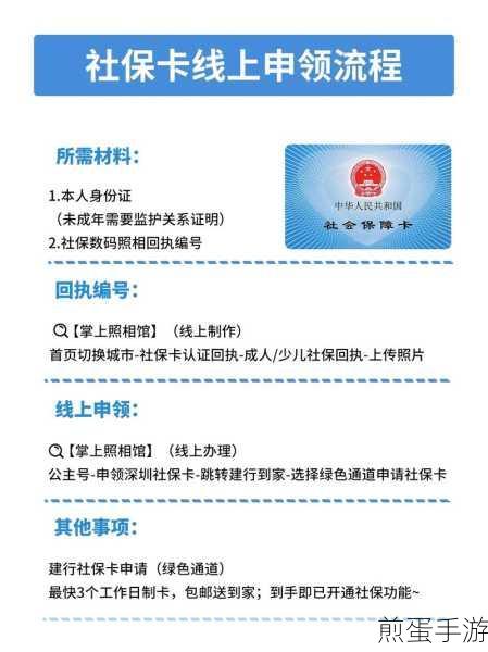 电子社保卡申领攻略，手游玩家也能轻松搞定！