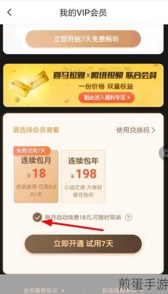 喜马拉雅FM取消订阅与自动续费全攻略