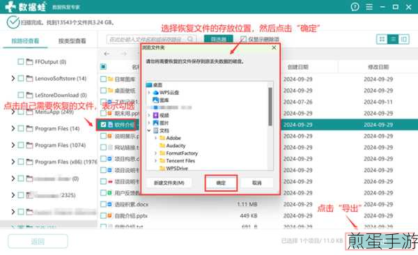 电脑管家误删文件别急!教你轻松恢复游戏数据